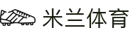 米兰(中国)体育官方网站-AC Milan